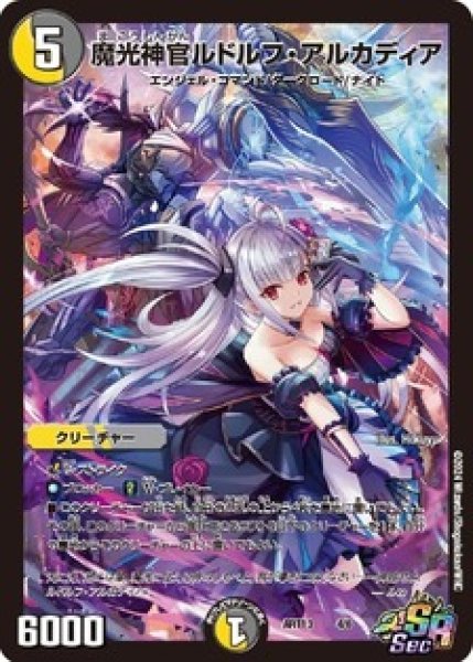 画像1: 魔光神官ルドルフ・アルカディア/【レインボー】《ART13　4/6》開封済み (1)