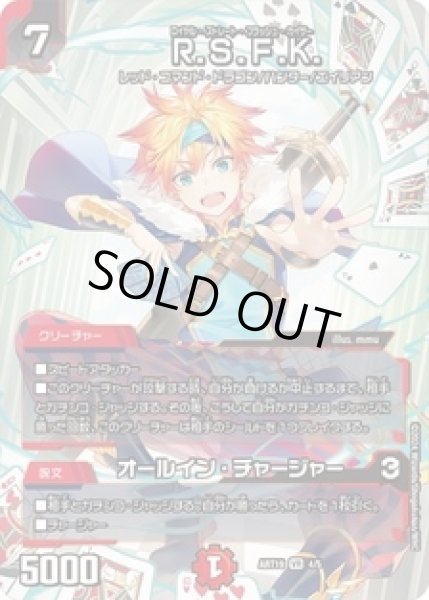 画像1: R.S.F.K.／オールイン・チャージャー/【火文明】《ART19 4/5》開封済み (1)