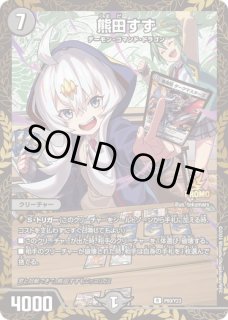 状態B］熊田不死子＜かわいらしいわ〜＞(サイン) - メルカードデュエマ