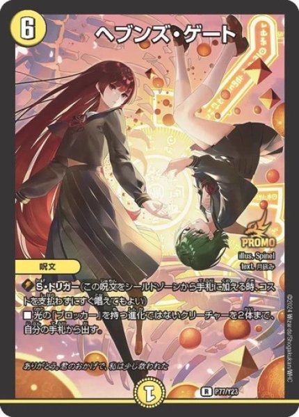 ヘブンズ・ゲート(P73/Y9)｜デュエマ通販サイト【Cardshop Serra】