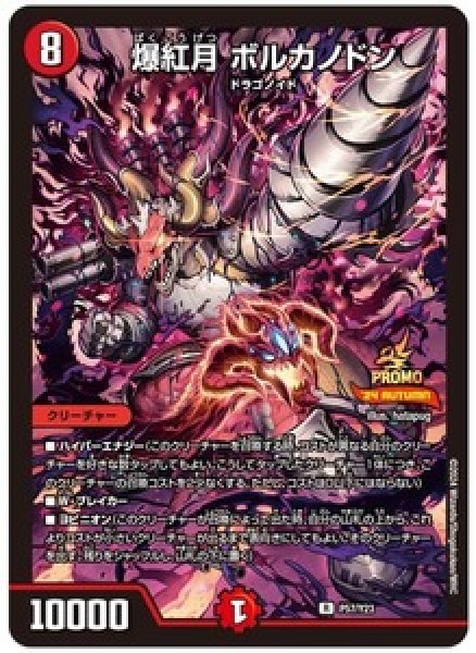画像1: 爆紅月 ボルカノドン/【火文明】《P57/P23》 (1)