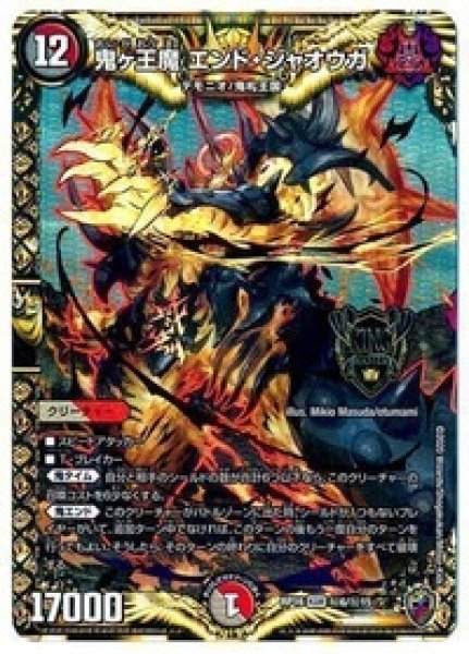 画像1: ［状態B］鬼ヶ王魔エンドジャオウガ(虹)/【レインボー】《DMRP16秘6/秘15》 (1)