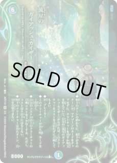 流星のガイアッシュカイザー/【レインボー】《P77/Y21》 りゅうせいの