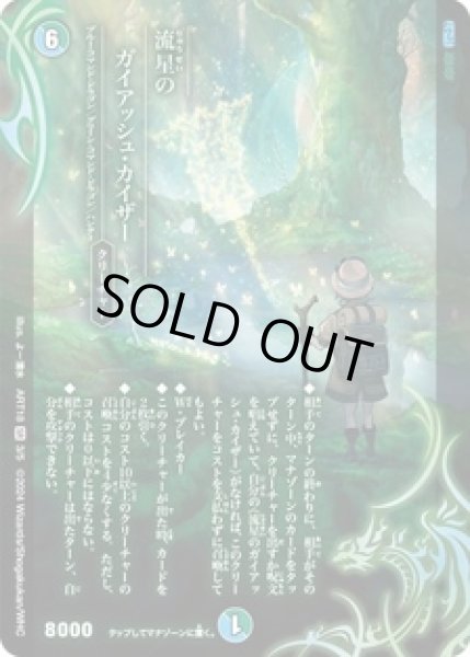 画像1: (未開封)流星のガイアッシュカイザー/【レインボー】《ART18 3/5》 (1)
