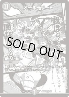 オールデリート/【闇文明】《ART15 3/5》 オールデリート 販売ページ