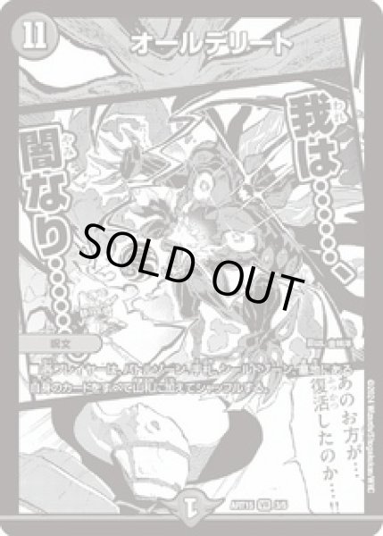 画像1: オールデリート/【闇文明】開封済み《ART15 3/5》 (1)