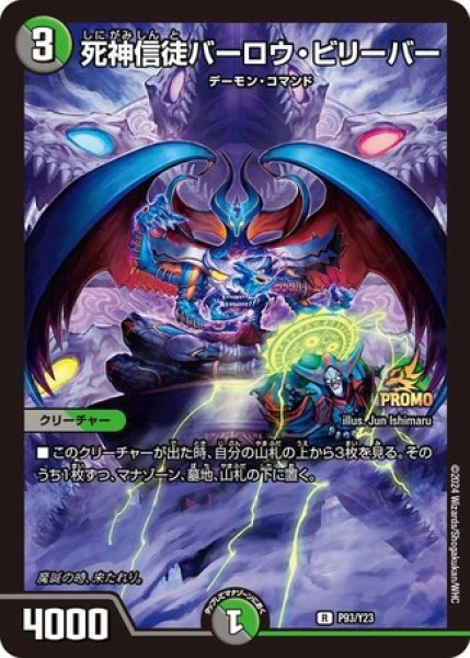 画像1: 死神信徒バーロウ・ビリーバー/【レインボー】《P93/Y23》 (1)