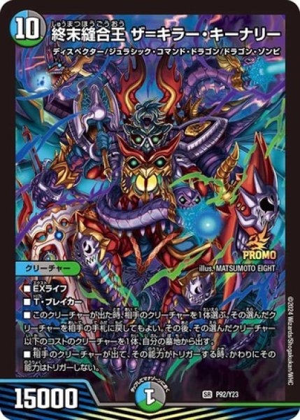 画像1: 終末縫合王 ザ＝キラー・キーナリー/【レインボー】《P92/Y23》 (1)
