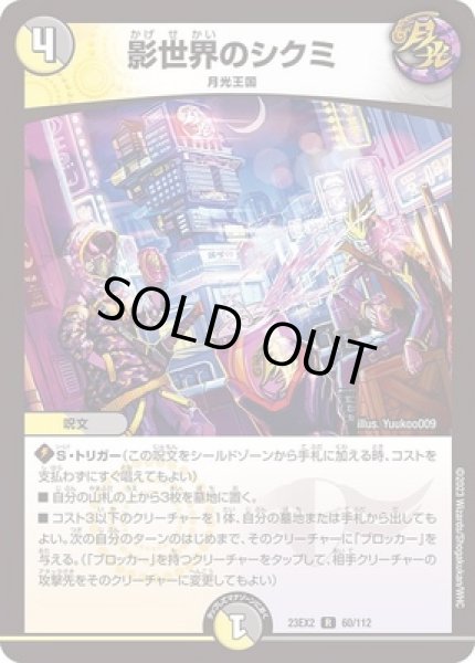 画像1: ［状態B］影世界のシクミ/【レインボー】《23EX2 60/112》 (1)