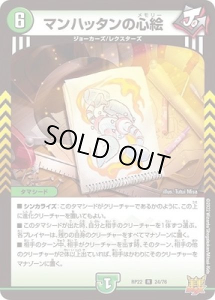 画像1: ［状態B］マンハッタンの心絵/【自然文明】《DMRP22 24/76》 (1)