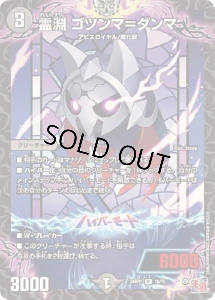 画像1: ［状態B］霊淵ゴツンマ=ダンマ/【闇文明】《24RP18/75》 (1)