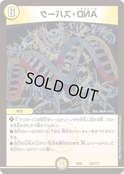 画像1: ［状態B］AND・スパーク/【光文明】《EX08234/???》 (1)