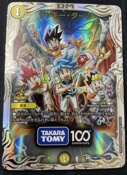 画像1: ラッキーダーツ/【光文明】《P100/Y100》 (1)