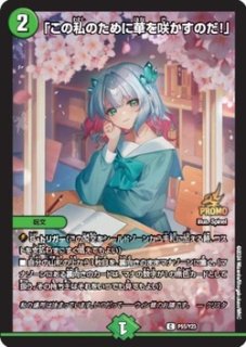 龍后幻獣パティシエ・メイ様/【レインボー】《DM24EX1 ?4/?5