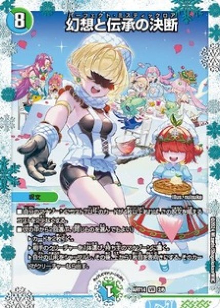 画像1: (未開封)幻想と伝承の決断/【レインボー】《ART14　2/6》 (1)