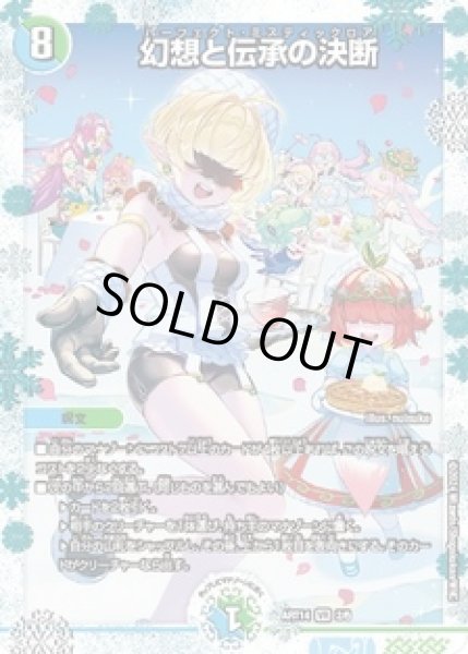 画像1: 幻想と伝承の決断/【レインボー】開封済み《ART14　2/6》 (1)