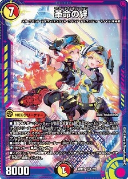 画像1: 革命の絆/【レインボー】開封済み《ART17 2/5》 (1)