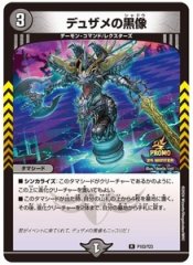 デュザメの黒像
