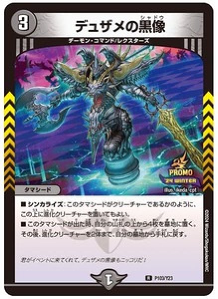 画像1: デュザメの黒像/【闇文明】《P103/Y23》 (1)
