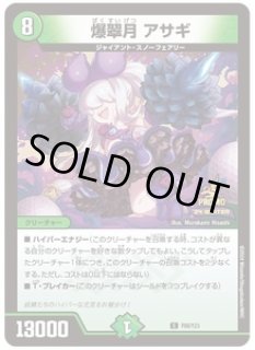 月下卍壊ガリュミーズ卍/【水文明】《DM25EX3 CSP1/CSP5》 - メル