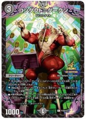 コンダクト=ダークン