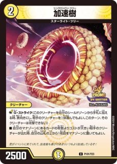 ポッピ・冠・ラッキー/【光文明】《P113/Y23》 - メルカードデュエマ