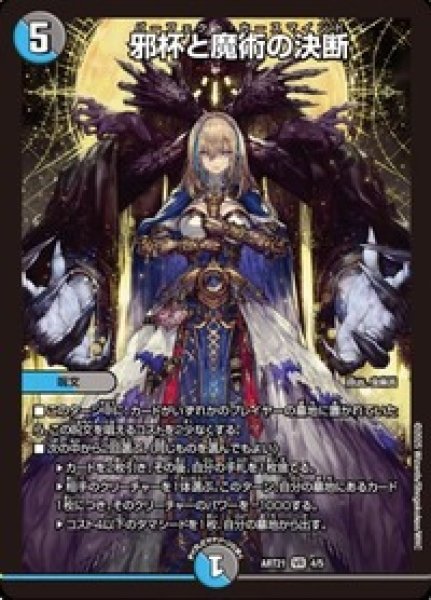 画像1: 邪杯と魔術の決断/【レインボー】《ART21 4/5》 (1)