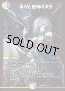 禁呪と聖句の決断/【レインボー】《23RP3 12B/22》 ぱーふぇくとお