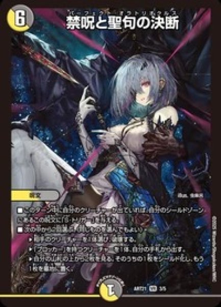 禁呪と聖句の決断/【レインボー】《ART21 3/5》 - メルカード