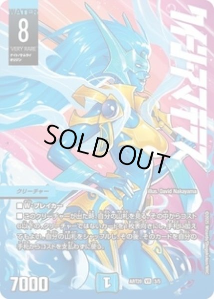 画像1: クイーンアマテラス/【水文明】《ART20 3/5》未開封 (1)