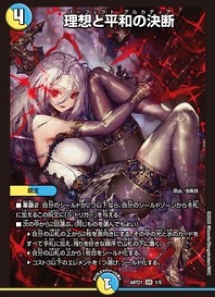 画像1: (未開封)理想と平和の決断/【レインボー】《ART21 1/5》 (1)