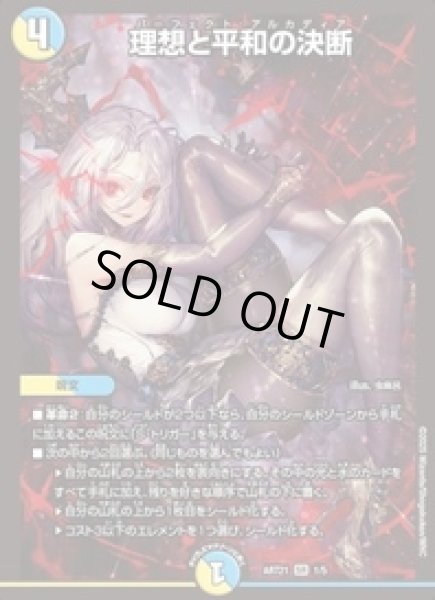画像1: 理想と平和の決断/【レインボー】《ART21 1/5》未開封 (1)
