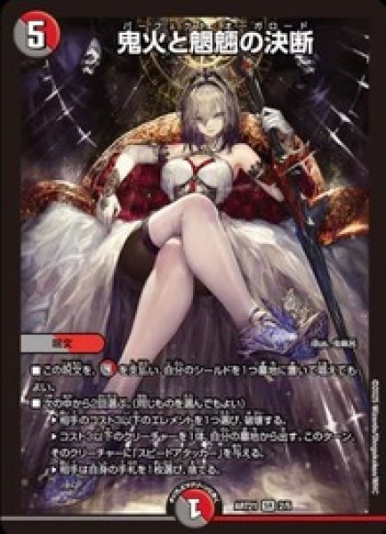 画像1: 鬼火と魍魎の決断/【レインボー】《ART21 2/5》 (1)