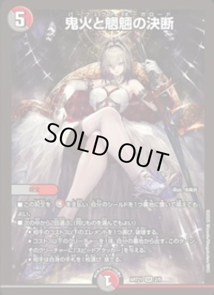 画像1: (未開封)鬼火と魍魎の決断/【レインボー】《ART21 2/5》 (1)