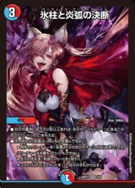 画像1: 氷柱と炎弧の決断/【レインボー】《ART21 5/5》未開封 (1)