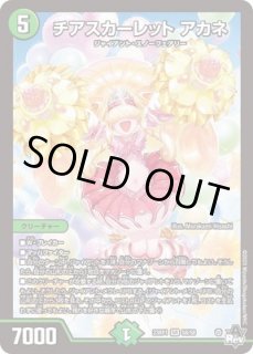 チアスカーレットアカネ　3枚セット Amazon.co.jp: デュエル・マスターズ DXカードスリーブ チア