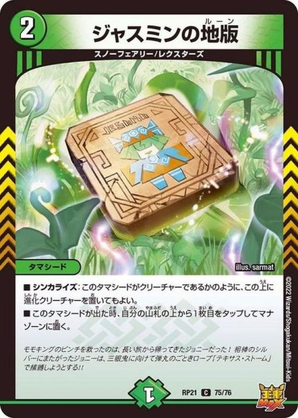 画像1: ジャスミンの地版/【自然文明】《RP21 75/76》 (1)