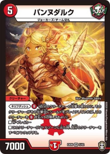 画像1: ［状態B］パンヌダルク/【火文明】《DMEX095/42》 (1)