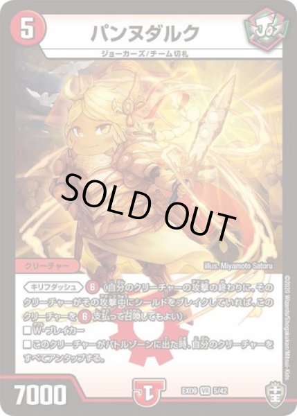 画像1: ［状態B］パンヌダルク/【火文明】《DMEX095/42》 (1)