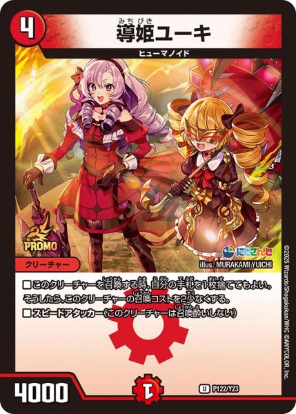 画像1: 導姫ユーキ/【火文明】《P122/Y23》 (1)