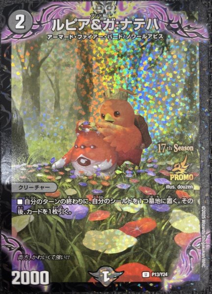 画像1: ルピア&ガ:ナテハ/【闇文明】《P13/Y24》 (1)