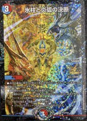氷柱と炎弧の決断