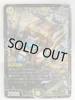 ヴェネラック-F5/【光文明】《P15/Y24》 ヴぇねらっくふぁいあふぁいぶ