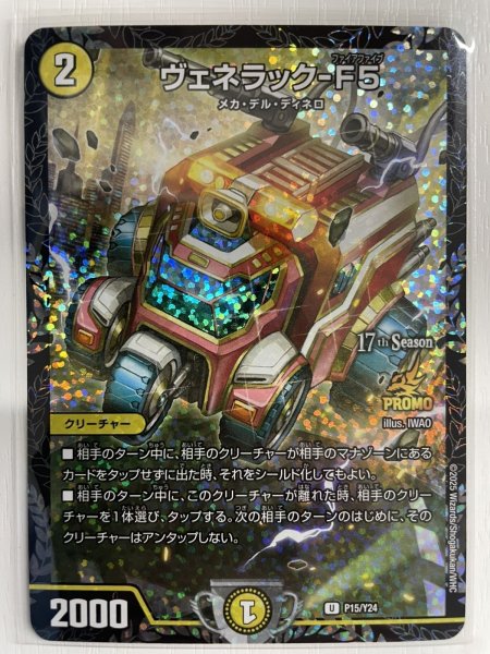 画像1: ヴェネラック-F5/【光文明】《P15/Y24》 (1)
