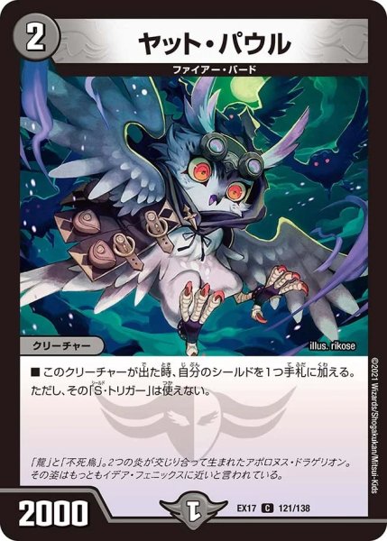 画像1: ヤット・パウル/【闇文明】《DMEX17 121/138》 (1)