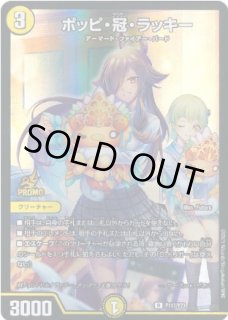 状態B］飛翔龍 5000VT/【水文明】《P11/Y24》 フライングブイ