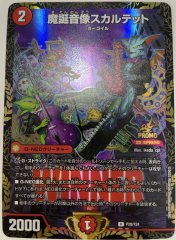 魔誕音像スカルテット