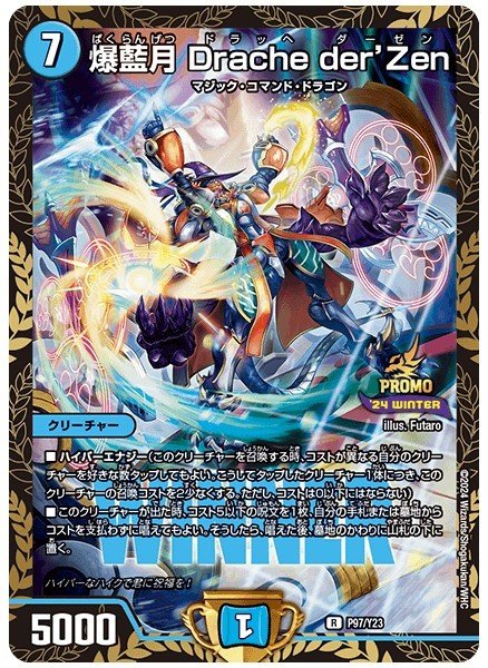 画像1: 爆藍月 Drache der’Zen/【水文明】《P97/Y23》 (1)