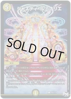オリオティスジャッジ/【光文明】《P15/Y16》 おりおてぃすじゃっじ
