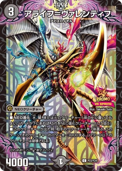 画像1: アライフ＝ヴァレンティフ/【闇文明】《P23/Y24》 (1)